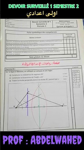 Correction of the first assignment, second term, for the first year of preparatory school (Al-Ra'...