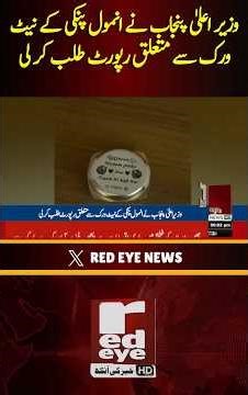 Punjab Chief Minister Seeks Report on Anmol Pinky’s Network