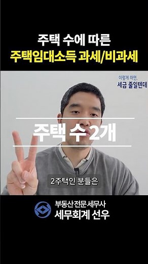 종합소득세 주택임대소득 신고 가이드