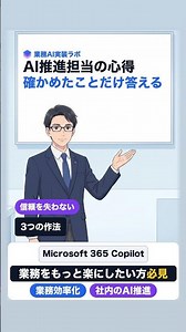 社内のAI推進担当の心得：Copilotの質問には「確かめたことだけ答える」