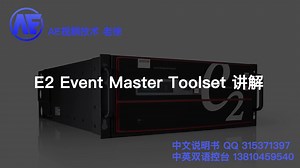 Barco E2 教学视频：关键帧