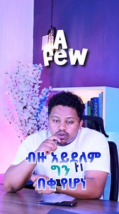 #ethiopian_tik_tok🇪🇹🇪🇹🇪🇹🇪🇹 #brightenglishwithheni #ቋንቋ #englishlessonFyp fb foryou viral trending ASMR diy satisfying | Brightenglishwithheni