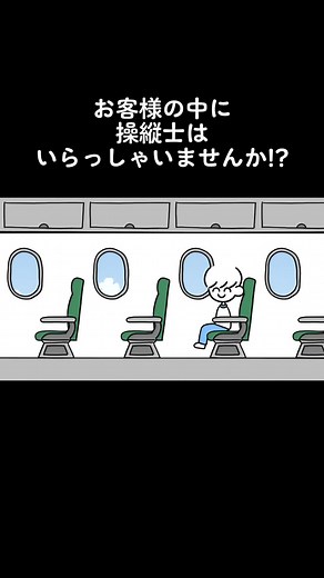 飛行機とアニメーションのコメディ #ぼくわたチャンネル