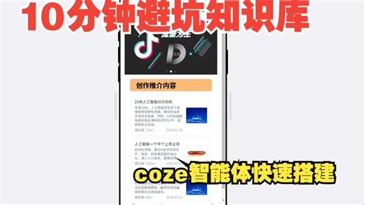 10分钟搭建知识库