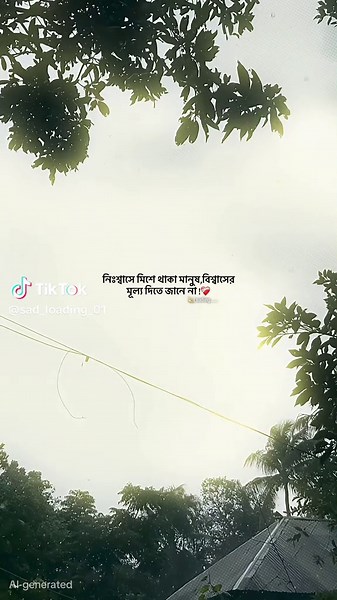 নিঃশ্বাসে মিশে থাকা মানুষের বিশ্বাসের মূল্য