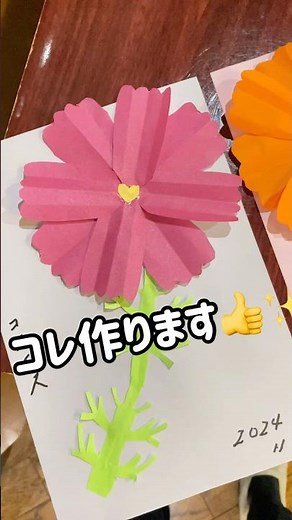 【デイサービスセンター楽楽園】工作レク！コスモス🌼簡単切り絵作品✂️👀👍✨ #デイサービスレクリエーション #折り紙簡単 #切り絵 #デイサービスセンター楽楽園
