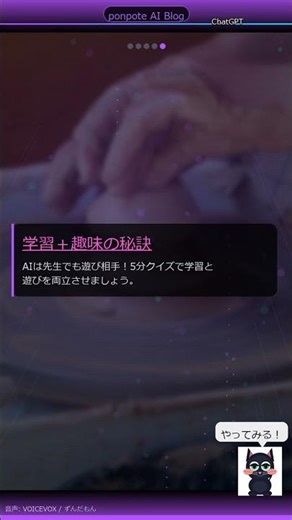 【60秒】ChatGPTで家庭学習と趣味を効率化！小学生・中学生向けAI活用術15選【2026年実践版】