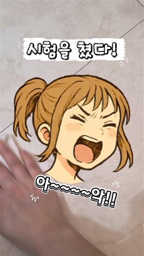 40대 아줌마가 4개월 만에 공무원이 될수 있을까?13탄 시험을 쳤다.. #브이로그