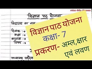 science lesson plan for class 7th (अम्ल क्षार एवं लवण )