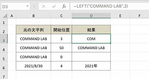 【エクセル】LEFT関数の使い方(文字列の左側からテキストを抽出) – COMMAND LAB -TECH