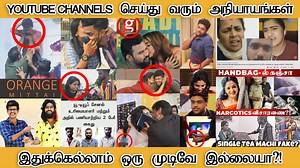 YOUTUBE CHANNELS செய்து வரும் அநியாயங்கள், இதுக்கெல்லாம் ஒரு முடிவே இல்லேயா? - Tamilfact ►Follow us: ✘Our second channel Tamilfact TV: https://bit.ly/3eBlX2P​​​​​ ✘Our Instagram page for daily facts: https://bit.ly/3hhN1Gb​​​​​ ✘Our Tamil playlists on Spotify: https://spoti.fi/2WpP9mS​​​​​ ✘Our Facebook page: https://bit.ly/3gXOQrw​​​​​ ✘Our Twitter account: https://bit.ly/3jcAvJs​​​​​ ►Copyright disclaimer under section 107 of the copyright act 1976. Allowance is made for “Fair Use” for purpose