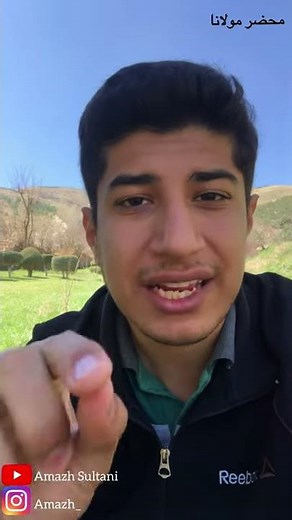 شعر مولانا، این جهان کوه است و فعل ما ندا، ئاماژ