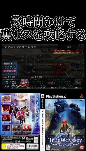 数時間かけて裏ボスを攻略する【ガンダムトゥルーオデッセイ】 #まっするげーみんぐ #ゲーム実況