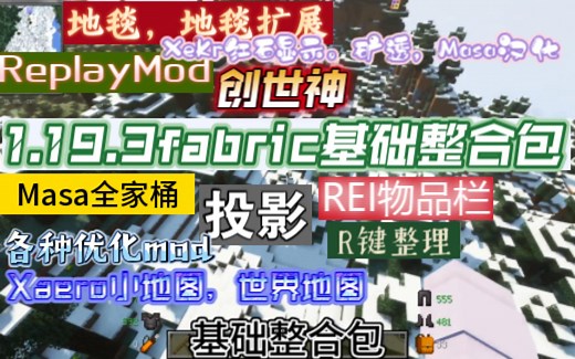 我的世界1.19.3整合包，下载方式看简介