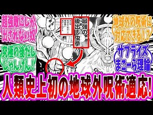 【呪術廻戦≡モジュロ 】【最新話感想】 人類史上初である地球外呪術に適応するマコラ！【反応集】