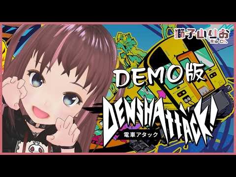 [DEMO] 電車炫客 Denshattack!【獅子山 Rio】