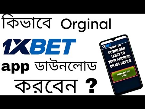 1xBet App Download 1xbet App | How to Install 1xBet APP (Step by Step Guide)1xbet কিভাবে ডাউনলোড করব