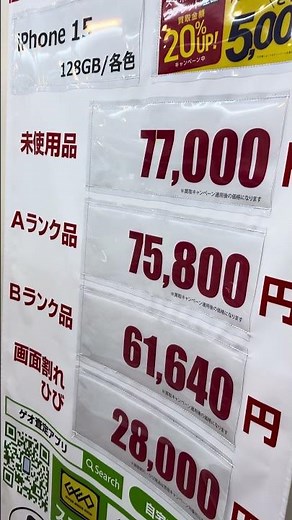 「速報！9/19 GEOのiPhone買取価格公開📱 新型発売で相場崩壊」#iPhone17 #iPhone買取 #GEO #ゲオ #買取価格 #相場速報 #Apple新製品 #iPhone発売日