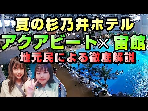 【夏の杉乃井ホテル】アクアビート×宙館の楽しみ方を地元民ファミリーが徹底解説
