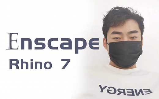 Enscape for Rhino7课程