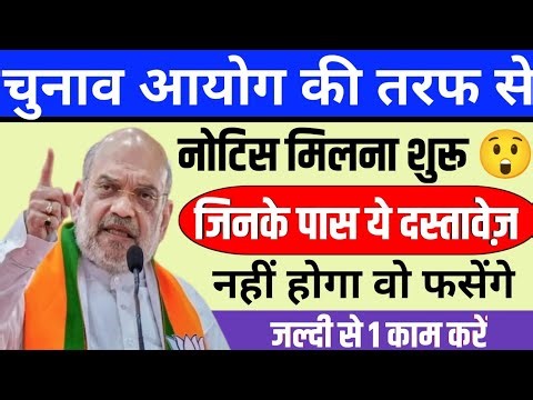चुनाव अयोग की तरफ से/नोटिस मिलना शुरू 😲/जिनके पास ये दस्तावेज़ नहीं होगा/वो फसेगा #sirform #sir