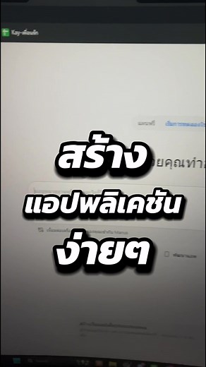 สร้างแอปพลิเคชันด้วย Ai ง่ายๆ ภายในห้านาที