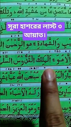 Everyone, share the last three verses of Surah Hashr as much as possible and read it yourself #Qu...