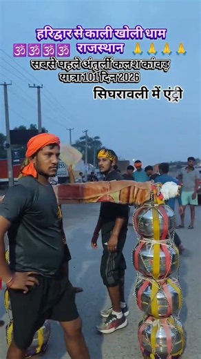 Har har Mahadev 🌸💫🚩 #kawadyatra #kawadyatra2026