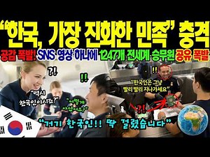 [해외감동사연] "500만원 노트북을 도둑맞지 않는 유일한 나라" 22년차 외국인 승무원이 한국의 기적 같은 시민 의식을 보고 폭로한 놀라운 진실