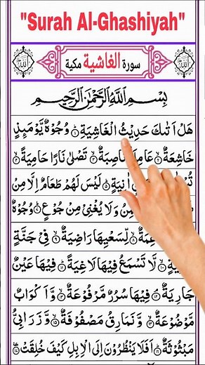 Surah Al Ghashiyah recitation,, #SurahAlGhashiyah #ghashiyah #QuranRecitation #islamicvideo