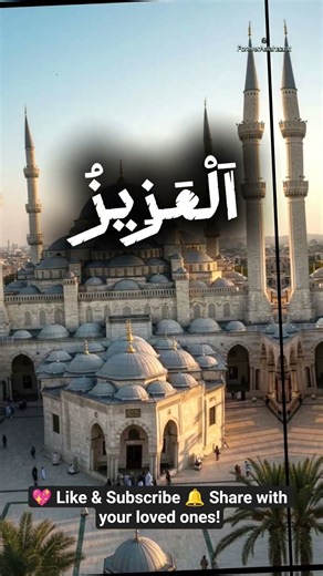 🌟 99 Names of Allah – The Most Beautiful Names 🌟 #islamic edit #trustonallah