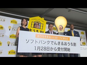 電気料金、年８千円お得 ソフトバンクが新プラン