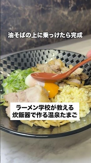 炊飯器でできる温泉たまごの作り方
