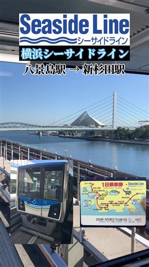 横浜シーサイドラインの前面展望