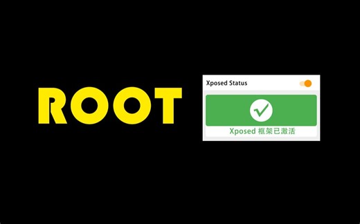 一键root还能快速装Xposed框架的神器：安卓虚拟机运行实录体验