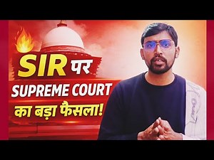 SIR Hearing पर Supreme Court का Big Decision | Logical Discrepancy List Public |