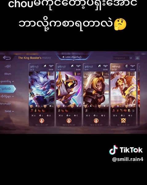 koflashဘာလို့chouမကိုင်တော့တာလဲ#flashchou #thekingbmc#mlbbfriendship @burmese_chou_official