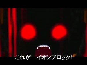 【一発ネタ】シンフォギアでイオンブロック!!のＣＭ【エーザイ】