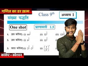 Ncert class 9th exercise 1.5 full solutions || Prashnawali 1.5 class 9th one shot by pankaj sir