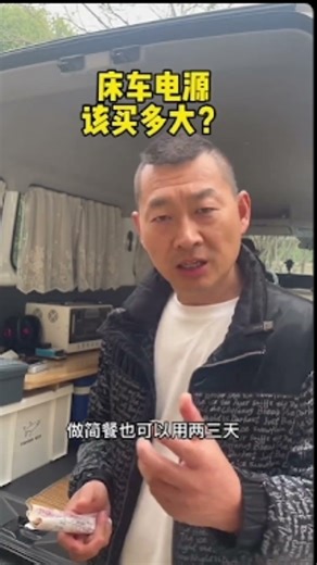 床车电源要多大容量？