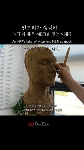 인프피가 유독 MBTI를 믿는 이유?