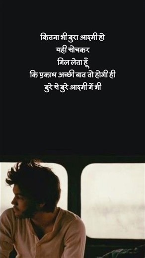 Kitna Bhi Bura Aadmi Ho, Koi Ek Achi Baat To Hogi Hi 👍🏻💯