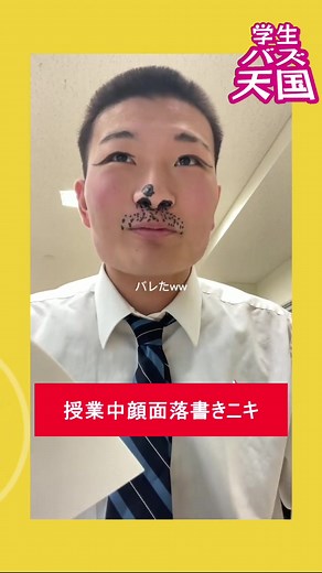 書きすぎでしょ🤣 #学生バズ天国 #学生 #高校生 #高校生の日常 #おふざけ #授業中 #落書き #おすすめ #おすすめにのりたい