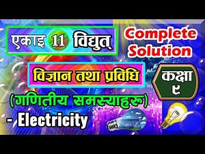 11(#2) class 9 science chapter 11 | Electricity Class 9 | Class 9 Electricity Numerical
