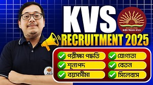 300K views · 3.2K reactions | KVS New Vacancy 2025 ! যোগ্যতা, বেতন, বয়সসীমা ও পরীক্ষা পদ্ধতি ! বিস্তারিত আলোচনায় অমিত স্যার ! | BSS Educational Institute - BSSEI | Facebook