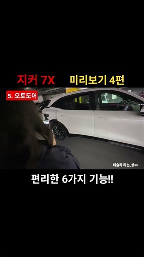 지커 7X 미리보기 4탄 편리기능 6가지 총정리 👀 | Zeekr 7X 6 best features
