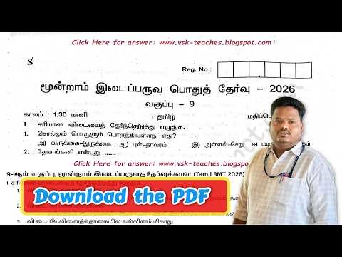 🔥9th Tamil Third Midterm Exam 2026: Original Question Paper + Official Key PDF Download Sivgangai
