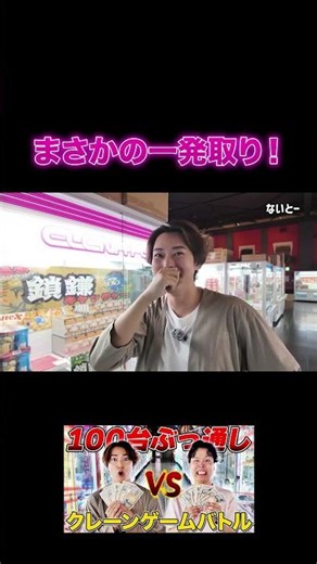 [The Easiest Arcade to Win in Japan] We Played 100 Crane Games Non-Stop to See Who Could Win the ...