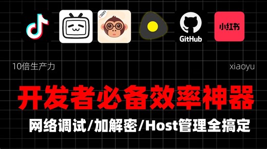 【071期】开发者必备效率神器