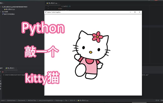 【附源码】用Python敲一个超可爱的kitty猫！！可可爱爱！！